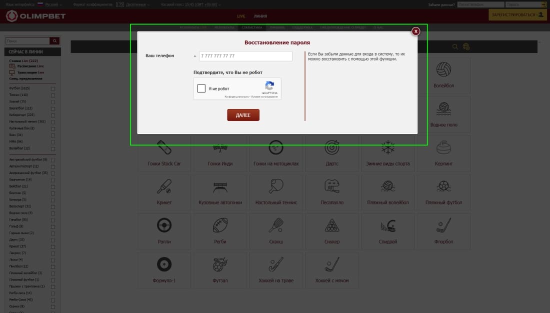 Восстановление пароля через номер телефона на платформе Олимпбет