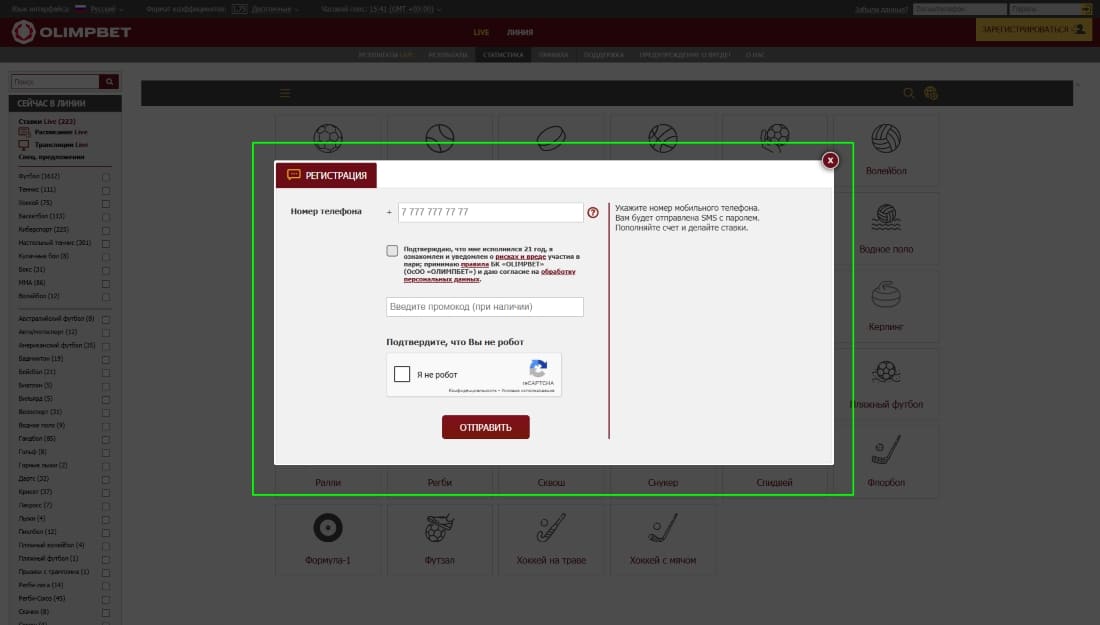 Регистрация в Olimpbet с подтверждением возраста и вводом промокода