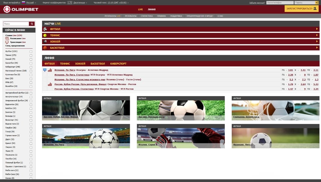 Главная страница Olimpbet с блоками ставок и актуальными матчами в разных категориях
